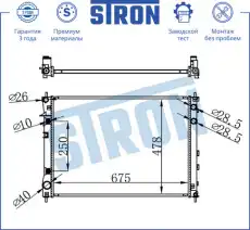 Радиатор системы охлаждения двигателя STRON STR0196
