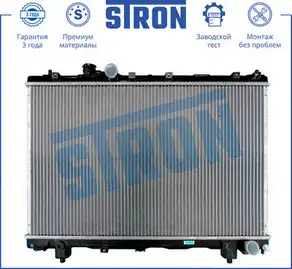 Радиатор системы охлаждения двигателя STRON STR0161