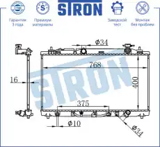 Радиатор системы охлаждения двигателя STRON STR0164