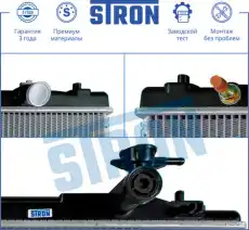 Радиатор системы охлаждения двигателя STRON STR0164