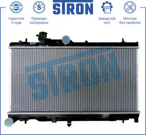 Радиатор системы охлаждения двигателя STRON STR0194