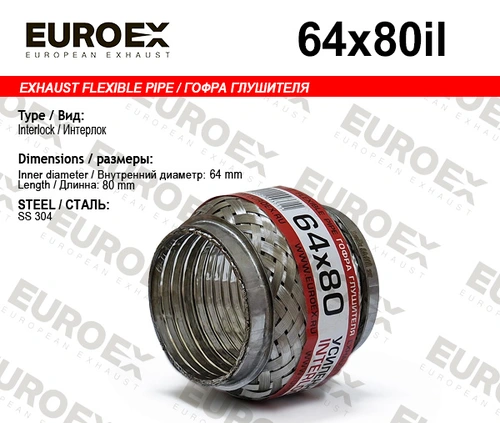 Гофра глушителя EUROEX 64X80IL L= d=