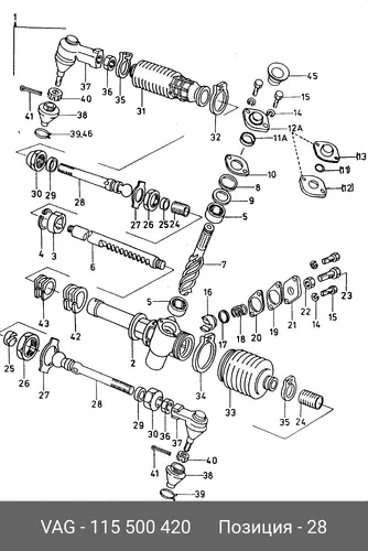 Рулевая тяга VAG 115 500 420