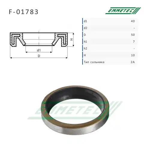 Сальник рулевой рейки F01783 EMMETEC