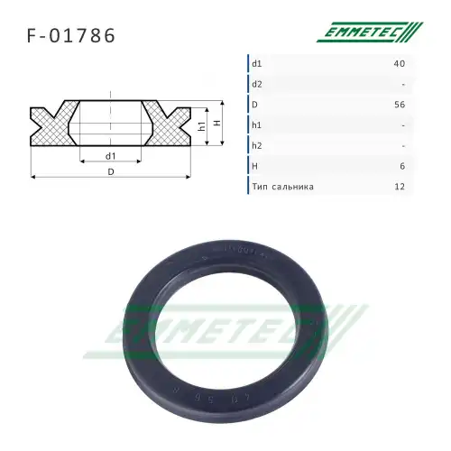 Сальник рулевой рейки F01786 EMMETEC