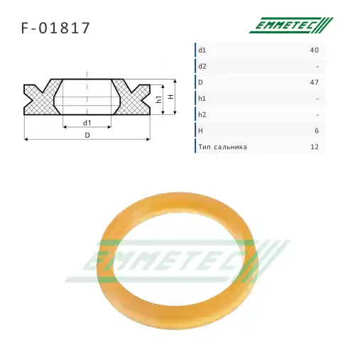 Сальник рулевой рейки F01817 EMMETEC