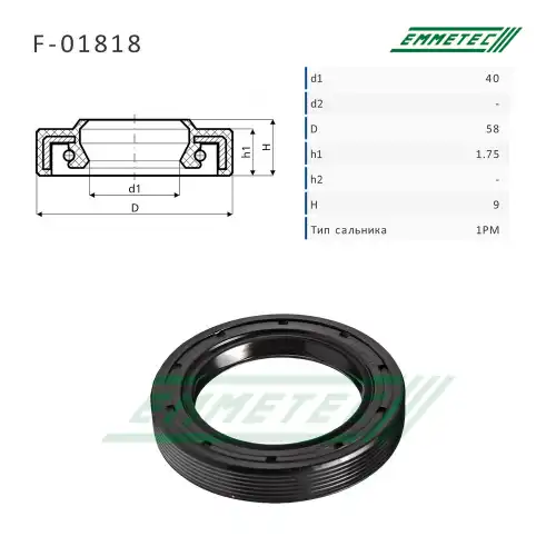 Сальник рулевой рейки F01818 EMMETEC