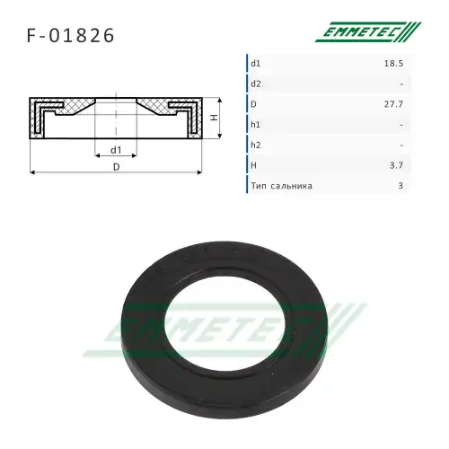 Сальник рулевой рейки F01826 EMMETEC