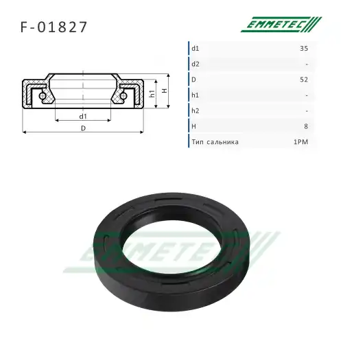 Сальник рулевой рейки F01827 EMMETEC