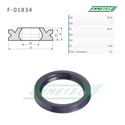 Сальник рулевой рейки F01834 EMMETEC