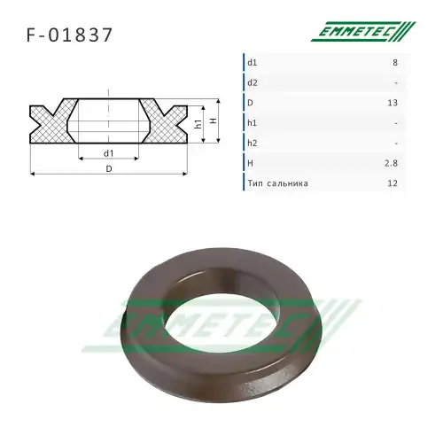 Сальник рулевой рейки F01837 EMMETEC