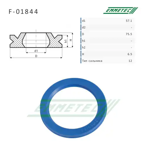 Сальник рулевой рейки F01844 EMMETEC