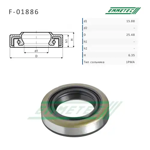 Сальник рулевой рейки F01886 EMMETEC