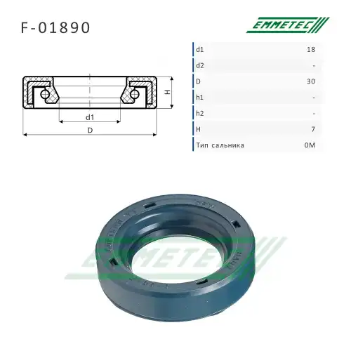 Сальник рулевой рейки F01890 EMMETEC