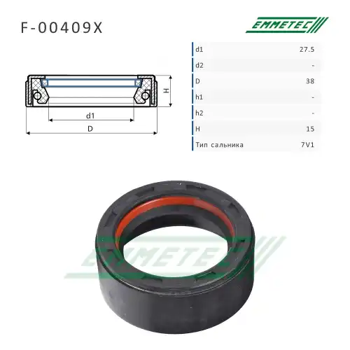 Сальник рулевой рейки F00409X EMMETEC