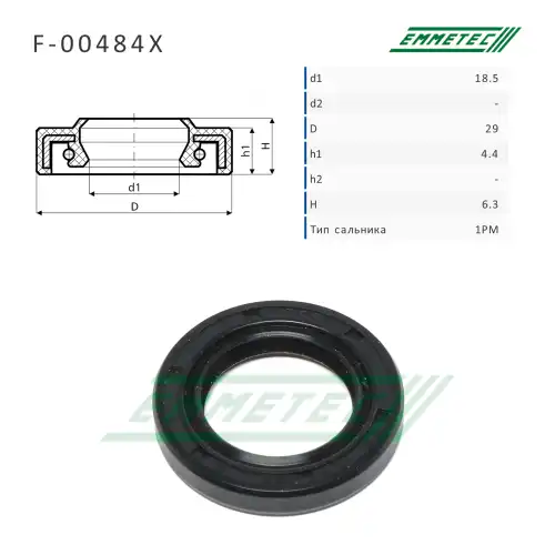 Сальник рулевой рейки F00484X EMMETEC