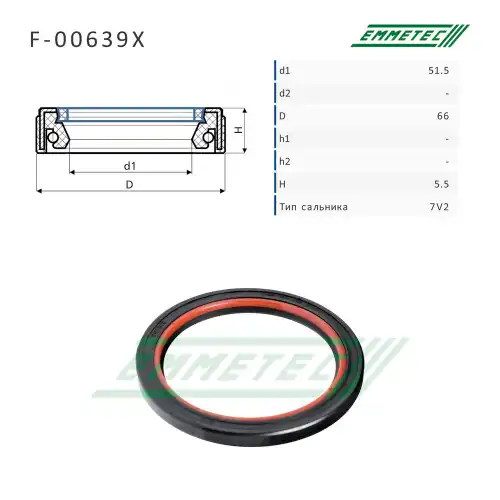Сальник рулевой рейки F00639X EMMETEC