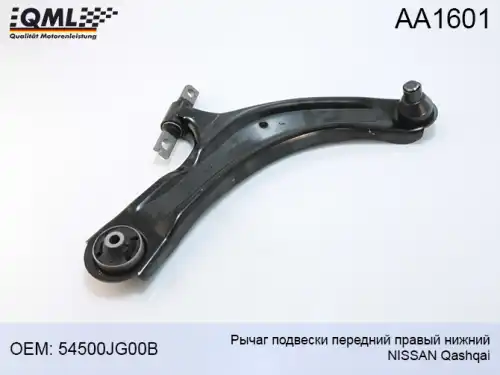 Рычаг подвески QML AA1601