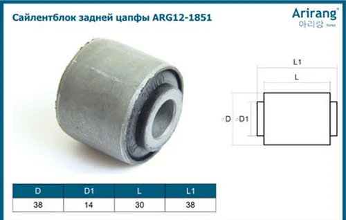 Сайленблок задней цапфы ARG12-1851 ARIRANG
