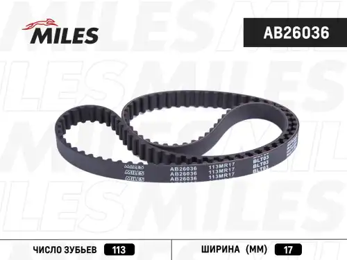 Ремень ГРМ AB26036 MILES