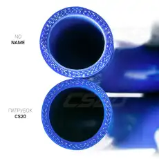 Шланг ВАЗ-2121 вентиляции картера силикон CS-20 2121-1014056
