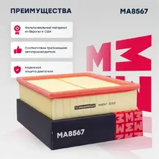 Фильтр воздушный MARSHALL MA8567