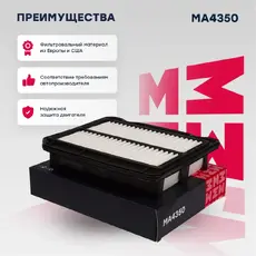 Фильтр воздушный MARSHALL MA4350