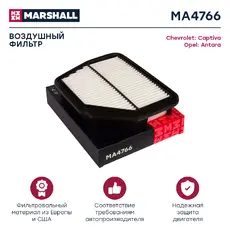 Фильтр воздушный MARSHALL MA4766