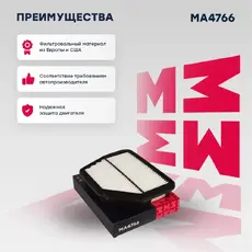 Фильтр воздушный MARSHALL MA4766