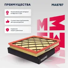 Фильтр воздушный MARSHALL MA8787