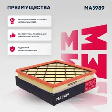 Фильтр воздушный MARSHALL MA3989