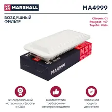Фильтр воздушный MARSHALL MA4999