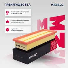 Фильтр воздушный MARSHALL MA8420