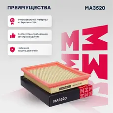 Фильтр воздушный MARSHALL MA3520