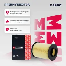 Фильтр воздушный MARSHALL MA9889