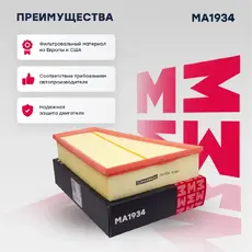Фильтр воздушный MARSHALL MA1934