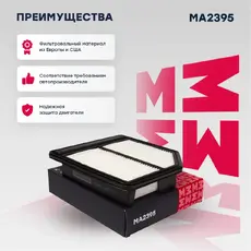 Фильтр воздушный MARSHALL MA2395