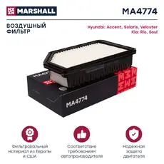 Фильтр воздушный MARSHALL MA4774
