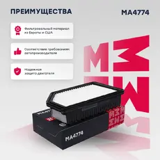 Фильтр воздушный MARSHALL MA4774