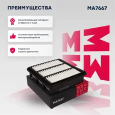 Фильтр воздушный MARSHALL MA7667