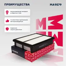 Фильтр воздушный MARSHALL MA9579