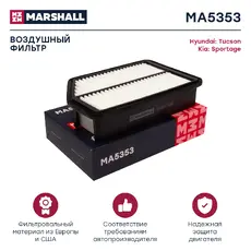 Фильтр воздушный MARSHALL MA5353