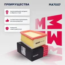 Фильтр воздушный MARSHALL MA7007