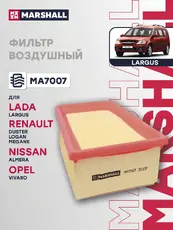 Фильтр воздушный MARSHALL MA7007
