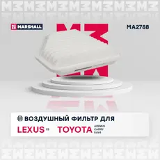 Фильтр воздушный MARSHALL MA2788