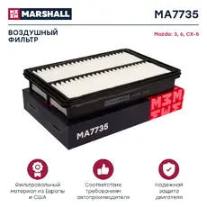 Фильтр воздушный MARSHALL MA7735