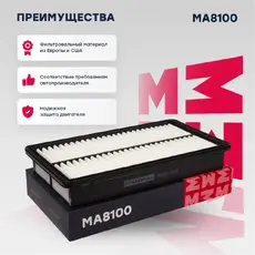 Фильтр воздушный MARSHALL MA8100