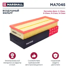 Фильтр воздушный MARSHALL MA7045