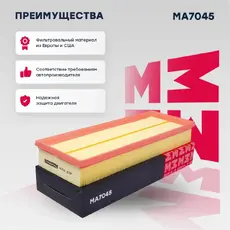 Фильтр воздушный MARSHALL MA7045