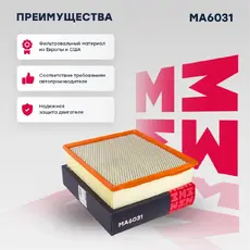 Фильтр воздушный MARSHALL MA6031